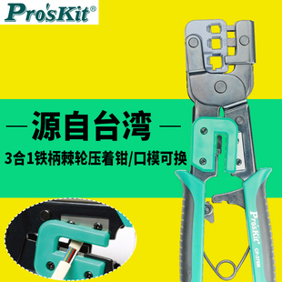 台湾宝工三口棘轮压线钳网线钳子电话水晶头电脑网络钳 CP-376M
