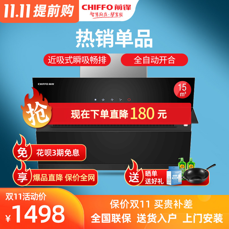 前锋 CXW-268-DL02近吸侧吸式油烟机智能触控全自动开合抽油烟机|ruв категории большой бытовой техники, кухня большой электрический, вытяжной станок - от Buy2taobao.com для оказания профессиональной услуги покупки агента Taobao