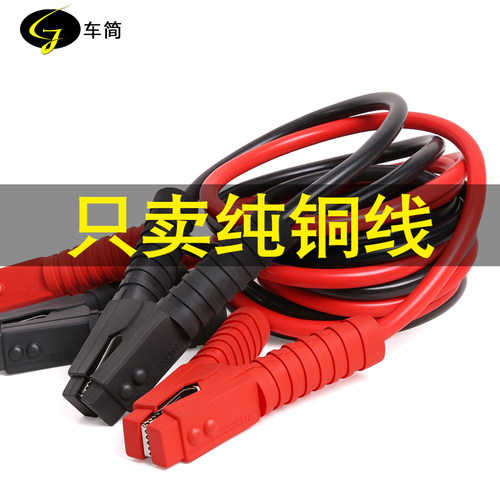 车简电瓶线纯铜过江龙打火