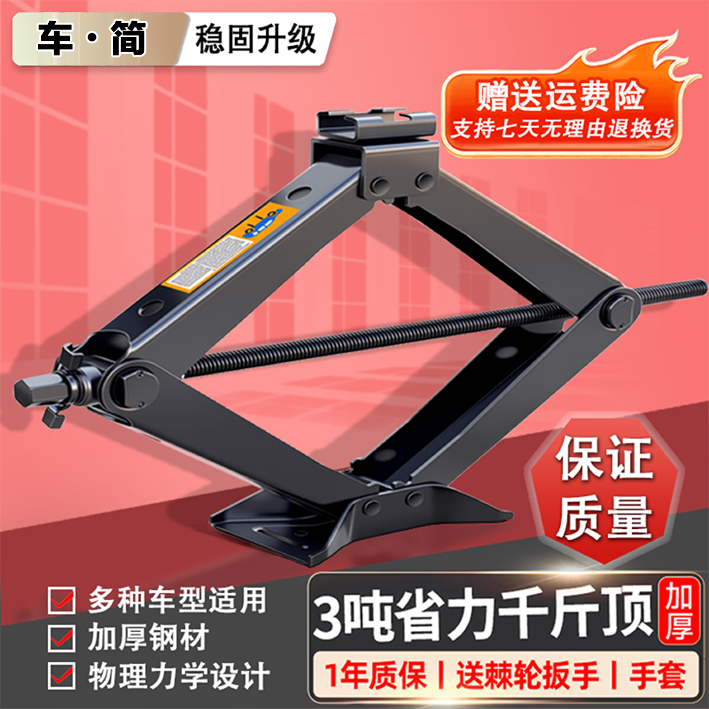 车载换胎千斤顶卧式液压手摇