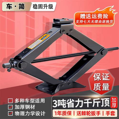 车载换胎千斤顶卧式液压手摇