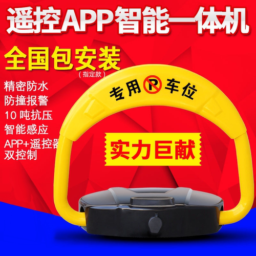 电动车位锁免打孔地锁感应升降