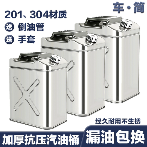 加厚304不锈钢油桶30l柴油桶