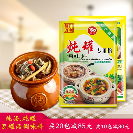 万利炖罐专用粉908g沙县小吃炖汤配料瓦罐煲汤高汤增香增鲜调味料