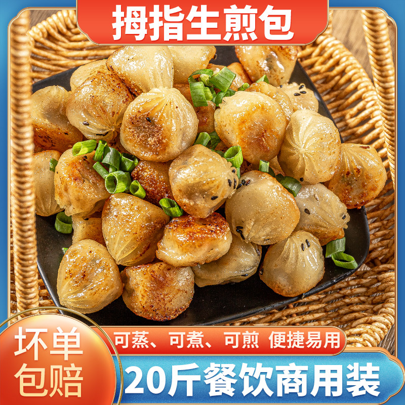 生煎拇指包20斤速冻半成品小吃商用早餐食品懒人速食夜宵小笼包子,粮油调味/速食/干货/烘焙,包点,淘宝优惠券,粉丝福利购,淘宝优惠卷