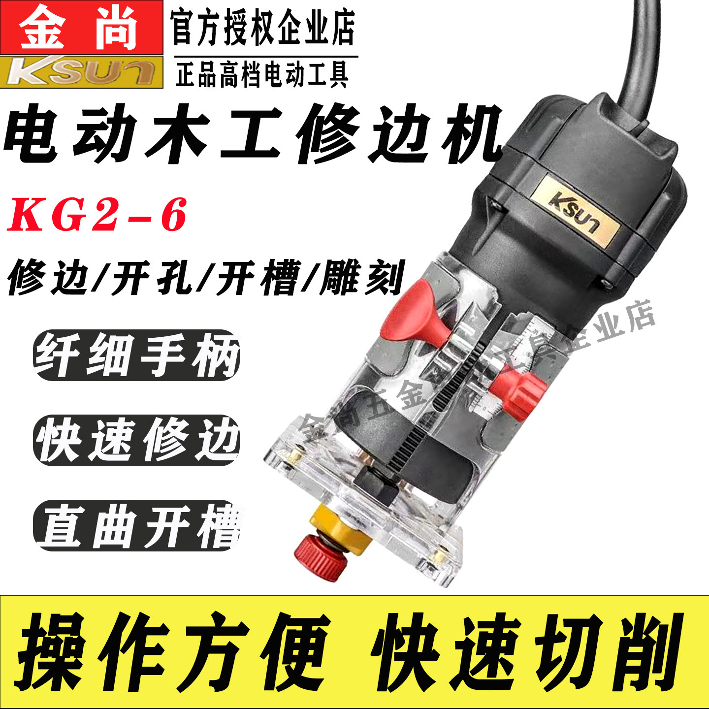 金尚木工修边机电木铣电动开槽机多功能木板开孔修槽雕刻机小锣机