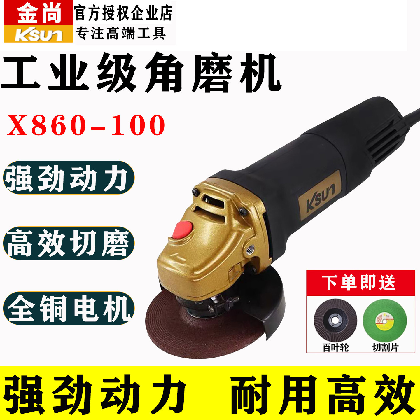 金尚X860-100角磨机磨光机大功率手磨机打磨抛光家用小型切割机
