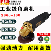 金尚X860 100角磨机磨光机大功率手磨机打磨抛光家用小型切割机