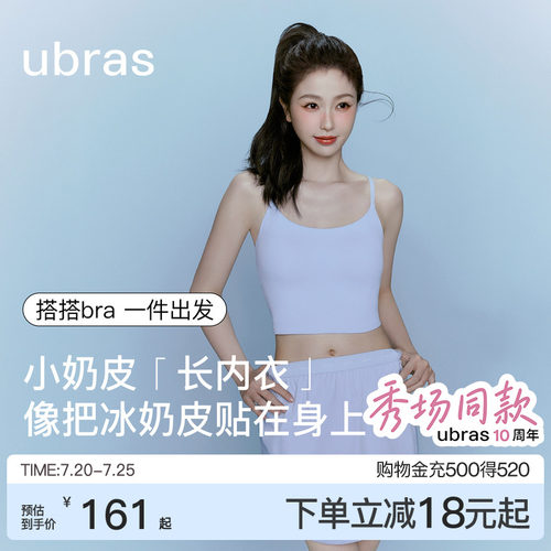 ubras无尺码凉感带杯吊带背心