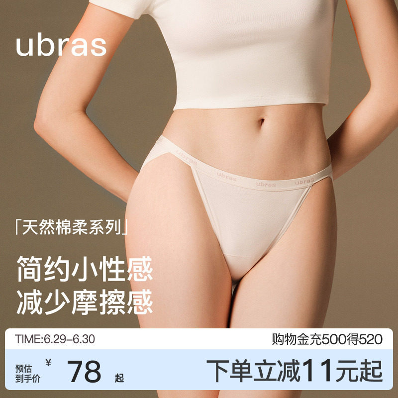 ubras半丁字内裤女士性感T裤薄透气纯棉15A抗菌低腰高开叉三