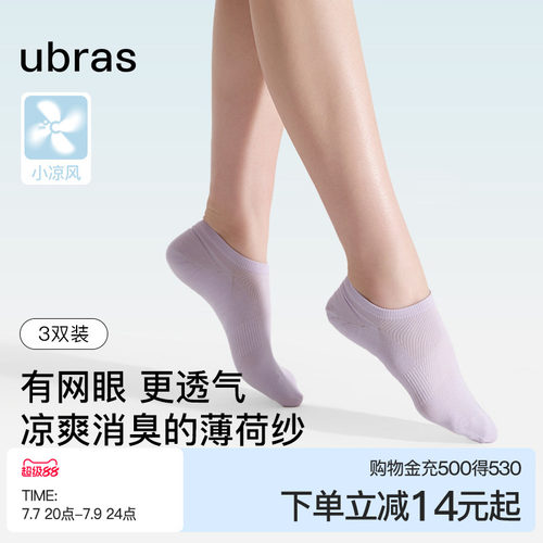 ubras透气棉袜轻薄短袜男女款