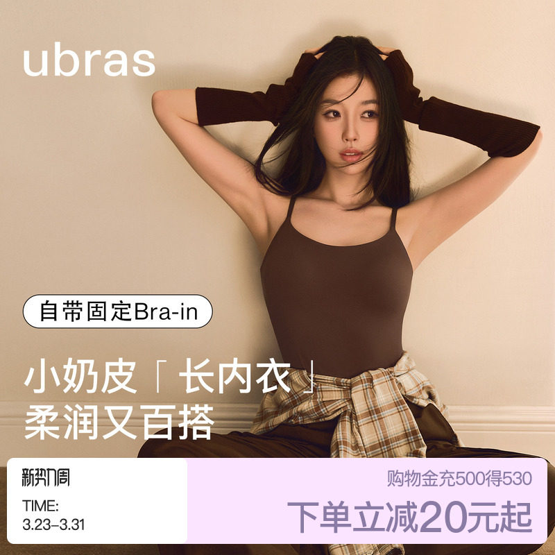 虞书欣同款ubras无尺码长内衣吊带背心女抹胸挂脖无袖上衣带胸垫