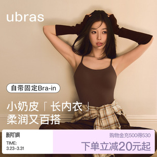 上衣带胸垫 长内衣吊带背心女抹胸挂脖无袖 虞书欣同款 ubras无尺码