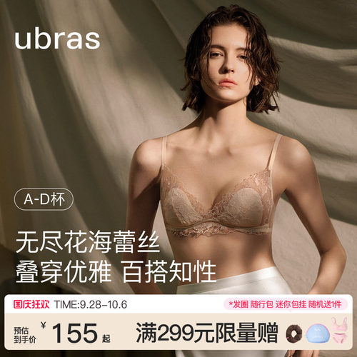 ubras舒服蕾无尽花海性感文胸