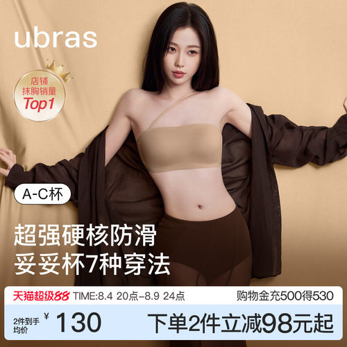 ubras妥妥杯抹胸无肩带内衣女