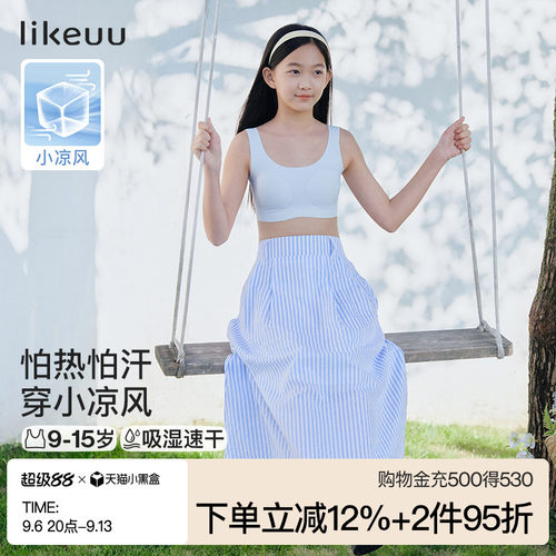 ubras小凉风宽肩带文胸女童