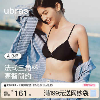 ubras极简字母logo三角杯文胸