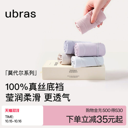 ubras桑蚕丝抑菌莫代尔中腰内裤