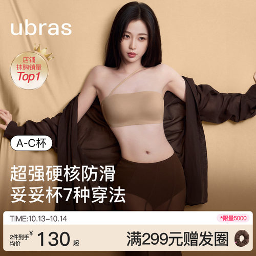 ubras妥妥杯抹胸无肩带内衣女