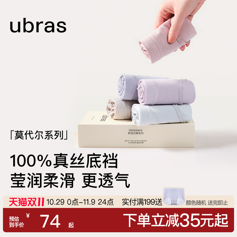 ubras桑蚕丝抑菌莫代尔中腰内裤