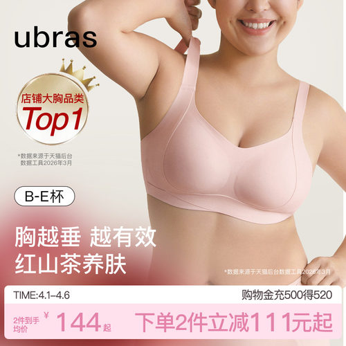 ubras升级大胸显小养肤文胸