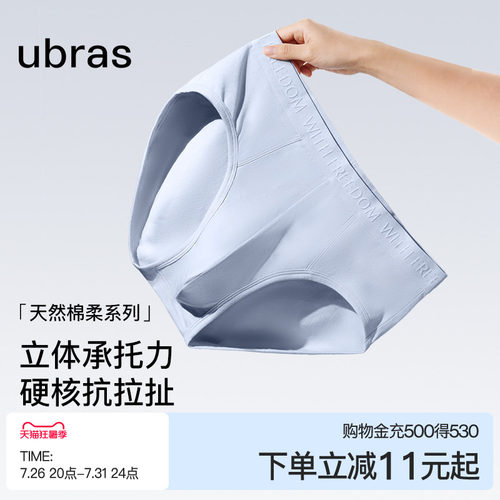 ubras纯棉抗菌底裆男士三角裤