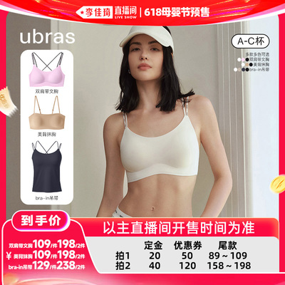 【李佳琦618母婴节预售付定金】ubras无尺码双肩带文胸吊带i