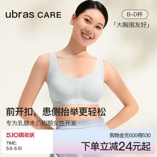 ubras CARE新款乳腺术后专用义乳文胸前开扣无痕假胸内衣胸罩 - 封面
