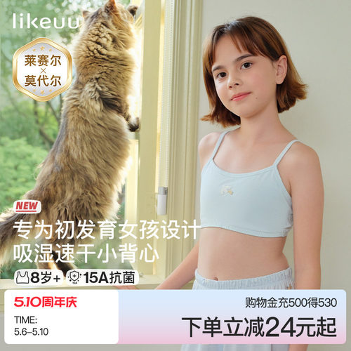 ubras旗下likeuu发育期儿童内衣