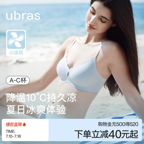 ubras小凉风超薄夏季凉感文胸