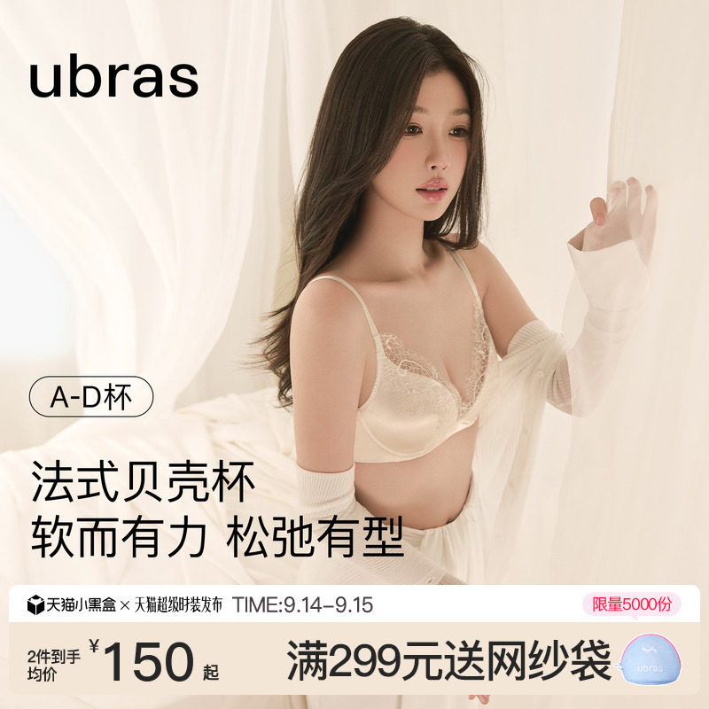 ubras王妃蕾丝法式微塑聚拢内衣图片