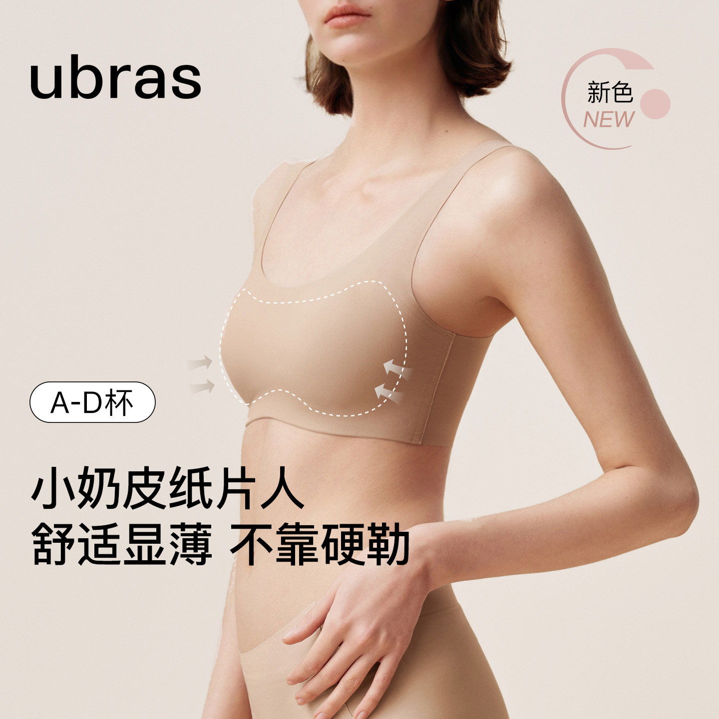 ubras小奶皮纸片人显瘦内衣										