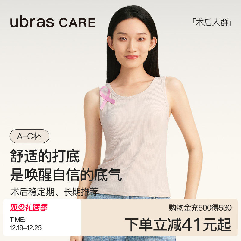 ubras CARE乳腺术后可置义乳打底带胸垫可外穿宽肩吊带背心