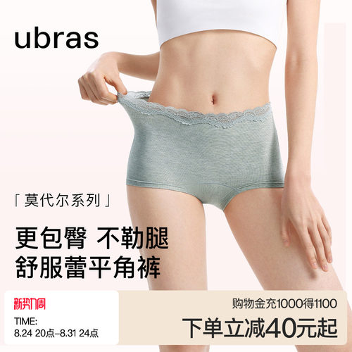 ubras零碳环保莫代尔中腰平角裤