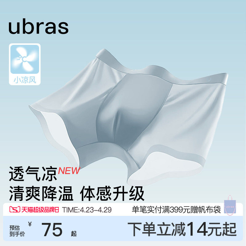 ubras冰丝内裤男士凉感夏季轻薄透气纯棉7A抗菌裆小凉风四角短裤