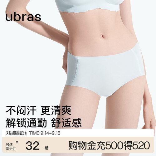 ubras无尺码无痕中腰平角裤