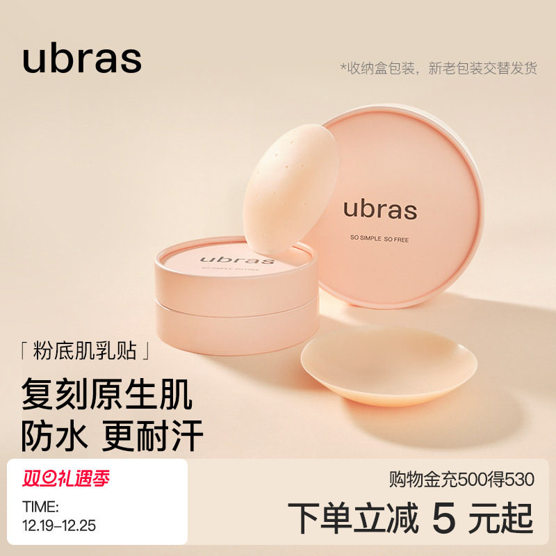 ubras无痕防凸点硅胶乳贴