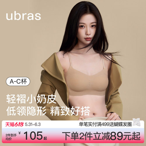 ubras无尺码小奶皮文胸