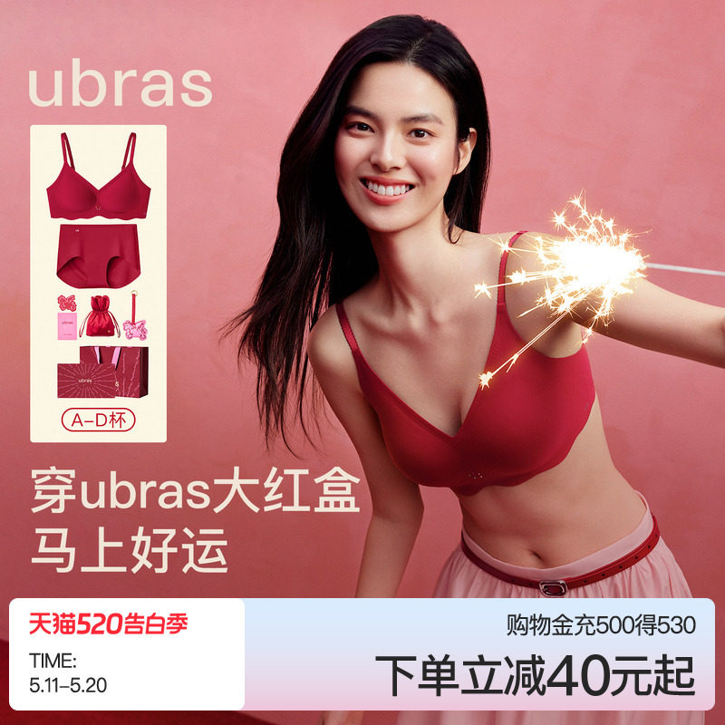 ubras生肖马年大红盒无尺码本命年红色内衣套装2026年新款文