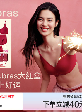 ubras生肖马年大红盒无尺码本命年红色内衣套装2026年新款文胸女