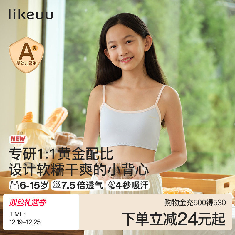 ubras旗下likeuu少女运动启蒙吊带背心女童小学生发育期儿
