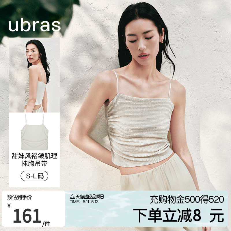 【刘雯同款】ubras甜妹风褶皱抹胸白色吊带背心女内搭美背上衣