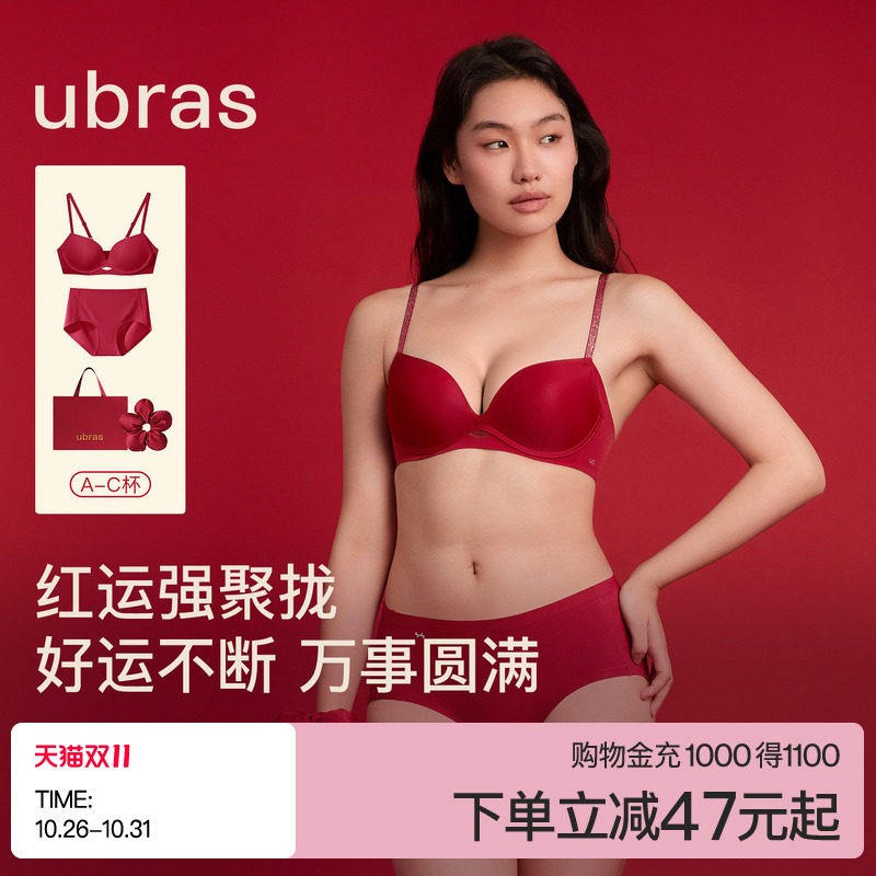 ubras力挺杯小胸聚拢无痕红色本命年送礼物结婚新娘文胸内衣套装