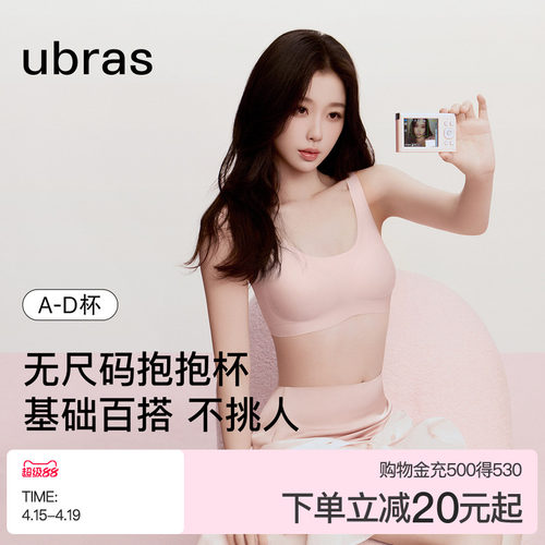 ubras经典无尺码无痕背心
