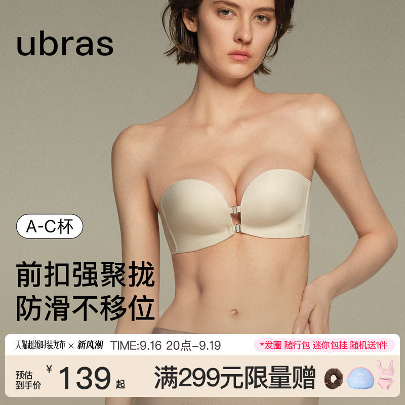 ubras前扣聚拢无肩带抹胸内衣