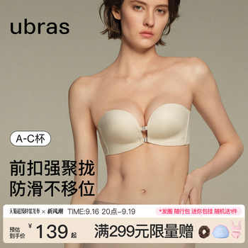 ubras前扣聚拢无肩带抹胸内衣
