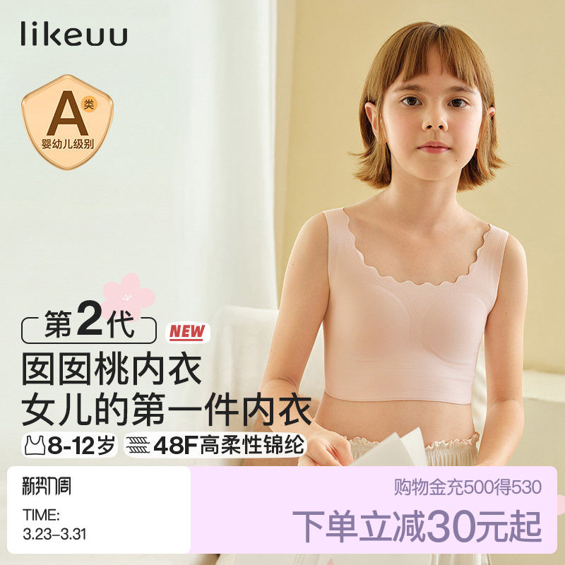 ubras旗下likeuu儿童囡囡桃内衣发育期小学生一阶段吊带女