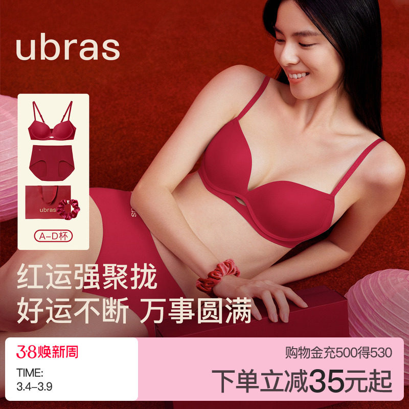 ubras力挺杯小胸聚拢无痕红色本命年送礼物结婚文胸内衣套装