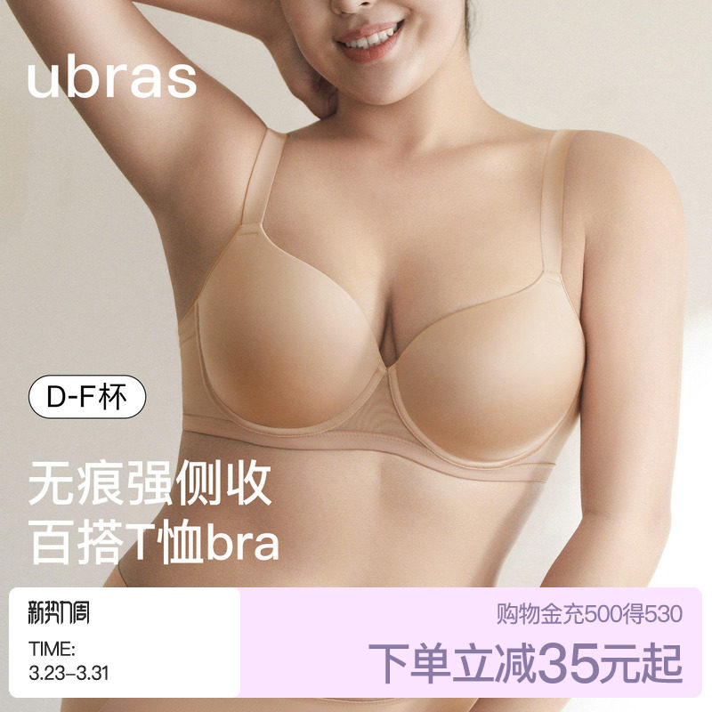ubras大胸侧收副乳薄杯显小透气无痕聚拢大码2026新款文胸罩