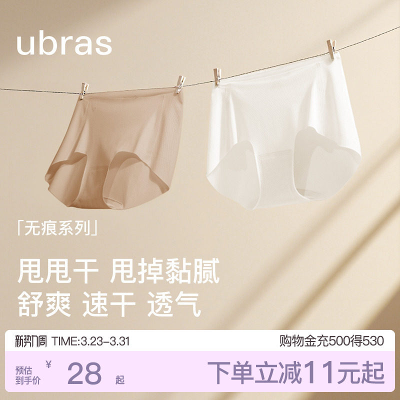 ubras无痕甩甩干内裤女透气薄款隐形中腰加长裆运动速干三角短裤